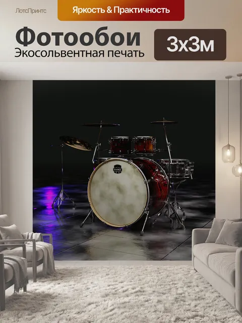 Фотообои Ударные