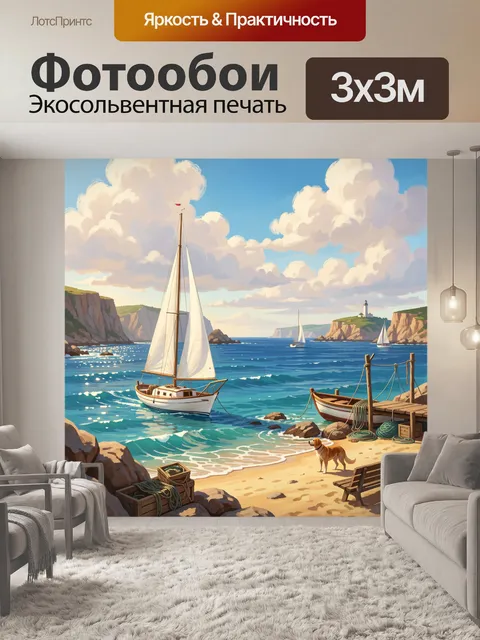 Фотообои Морской залив с яхтами и маяком