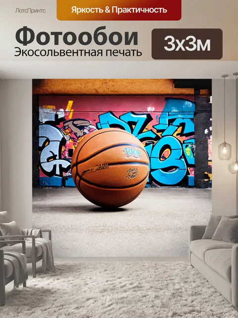 Фотообои большой, покрытый потертой кожей баскетбольный мяч с изображением старинных граффити на стене за ним