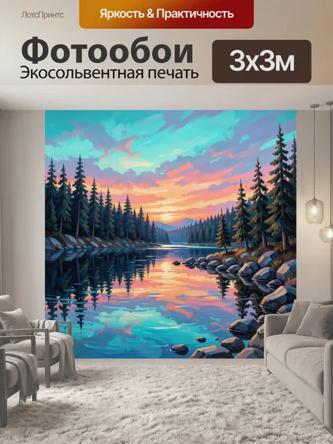 Фотообои Лесное озеро на закате