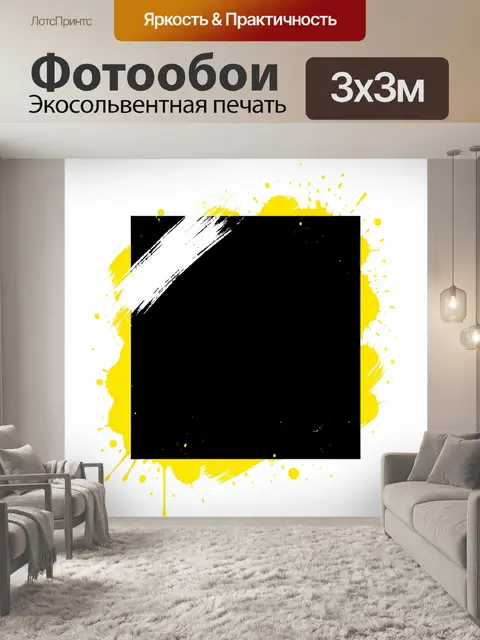 Фотообои Абстрактные брызги черного и желтого