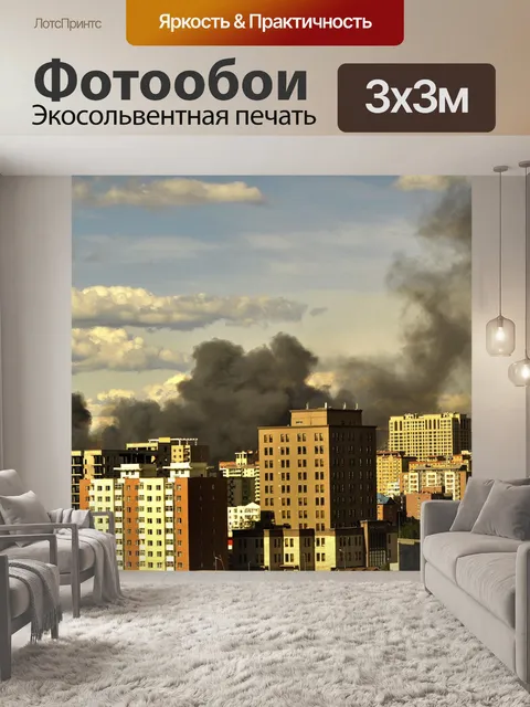 Фотообои Пожар