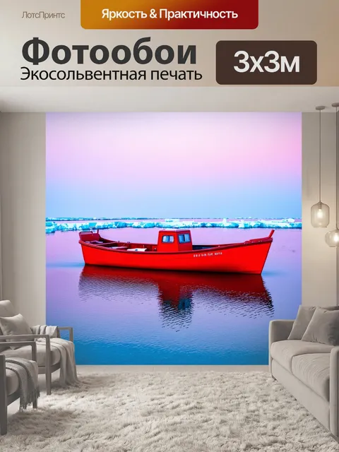 Фотообои красная лодка на фоне спокойного озера, где мягко светит лёд