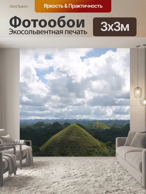 Фотообои Холмы