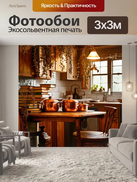 Фотообои винтаж, изображающие кухню в стиле ретро с медной посудой, старыми книжками и гирляндами из сушеных трав…