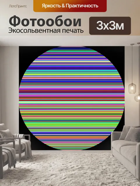 Фотообои горизонтальные цветные полосы