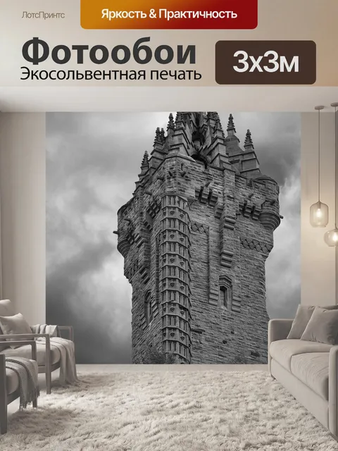 Фотообои Башня