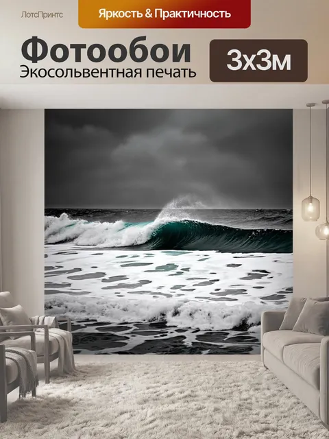 Фотообои море в стиле нуар, сосредоточение наременах волн, уносящих налет мрака