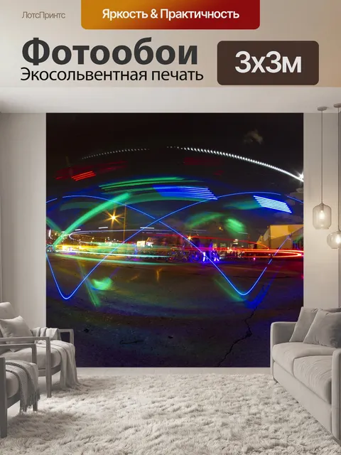 Фотообои Неон