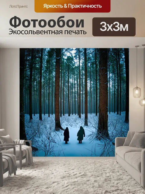 Фотообои природа в стиле эдвард мунк