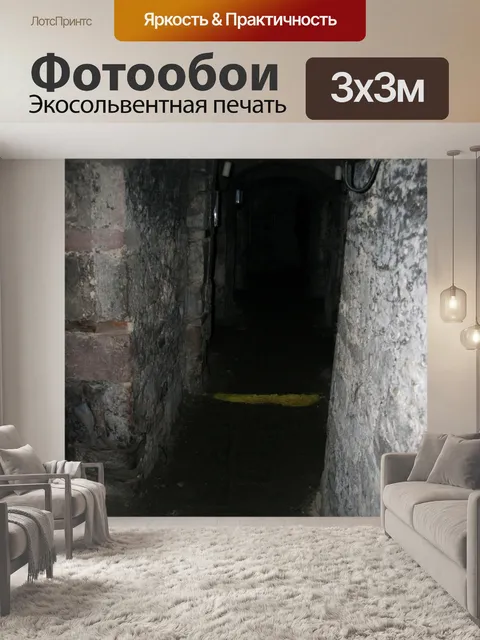 Фотообои Темный Дверь Туннель Подземелье