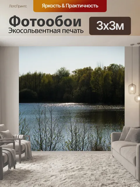 Фотообои Озеро