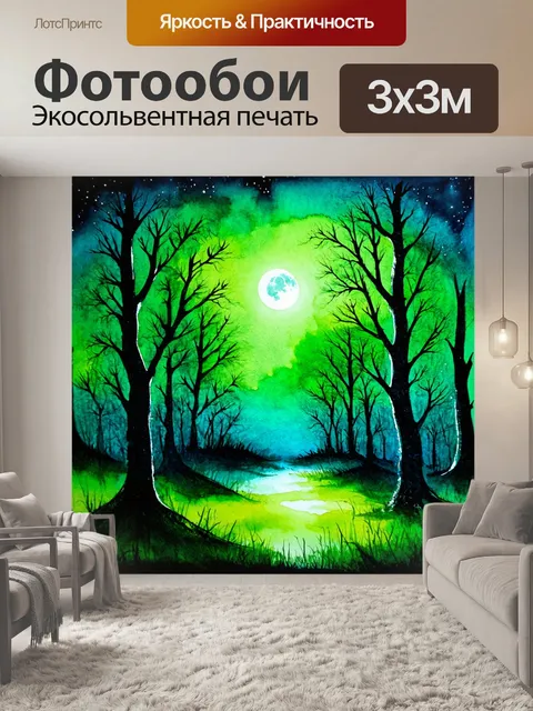 Фотообои зеленые в стиле акварель с изображением ночного леса, освещенного луной, создающим таинственную атмосферу