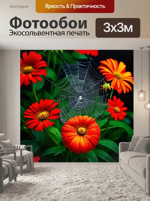 Фотообои цветы в стиле гиперреализм с паутиной, обвивающей цветы, добавляя детали и загадочность