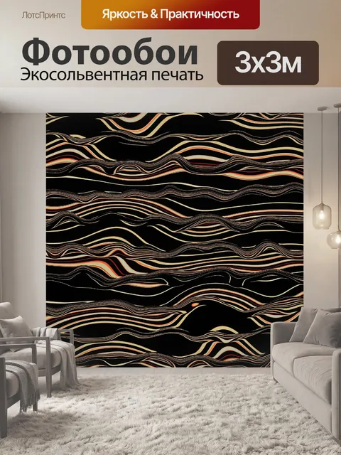 Фотообои Сумасшедшие полосы 1