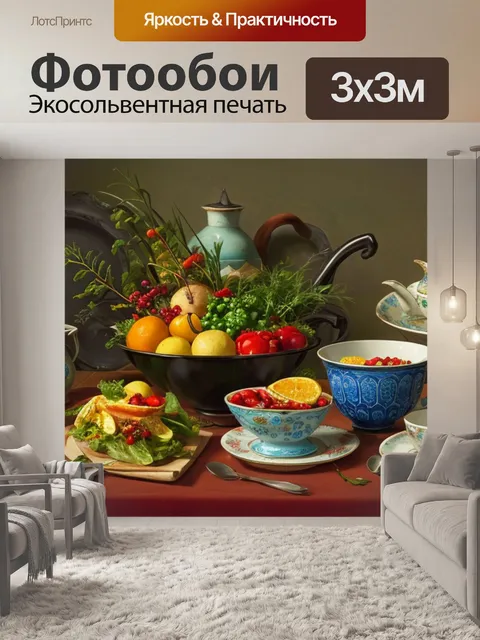 Фотообои что такое натюрморт с посудой