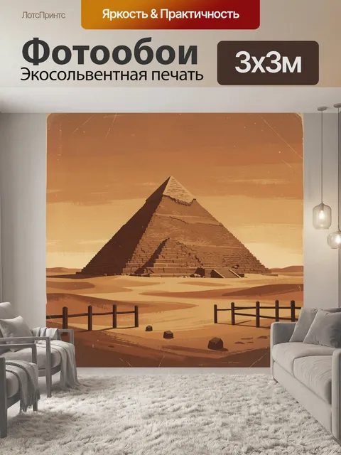 Фотообои Пирамида в пустыне на закате