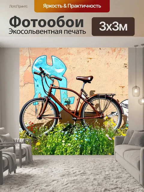 Фотообои коричневый велосипед, стоящий у заброшенной стены с граффити, окруженный дикими цветами