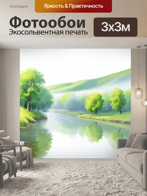 Фотообои пейзаж с утренним туманом
