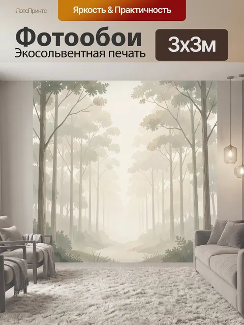 Фотообои Туманный лесной пейзаж