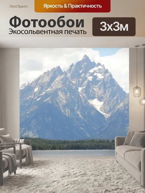 Фотообои Горы