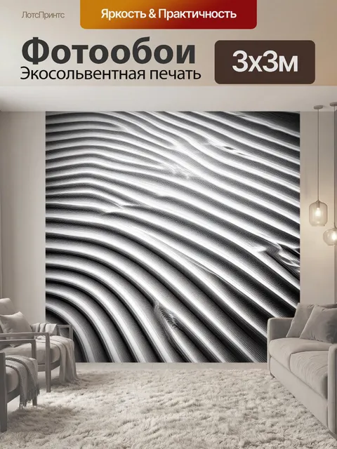 Фотообои монохромная абстракция с волнистыми линиями, которые переплетаются, создавая ритм и движение