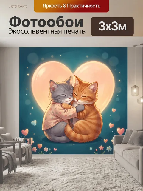 Фотообои Два котенка в объятиях