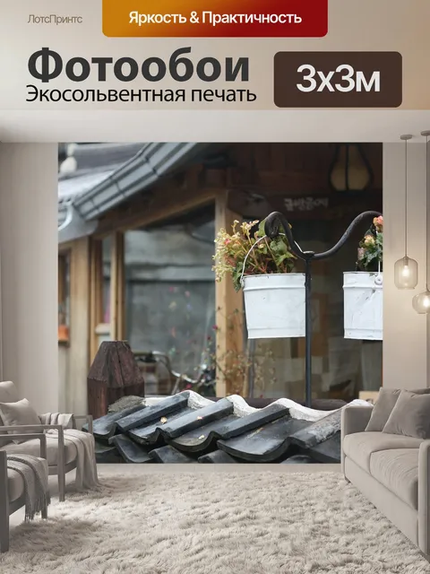 Фотообои Ханок