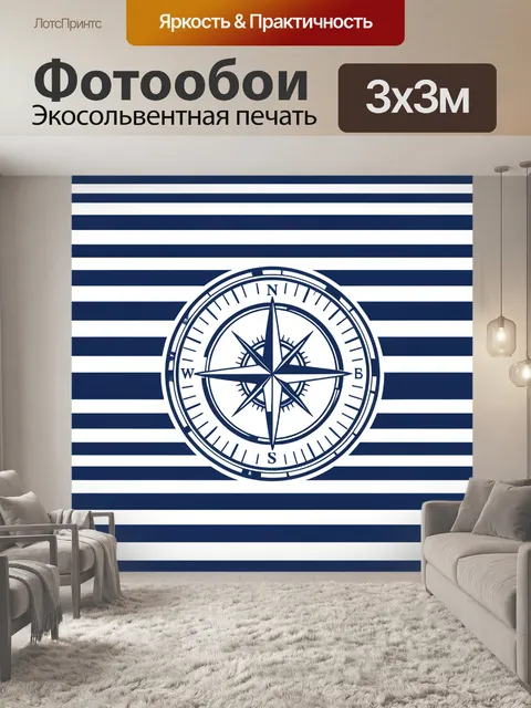 Фотообои Морская компасная роза на полосах