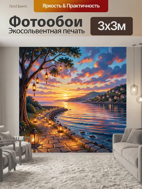 Фотообои Вечерняя набережная у моря