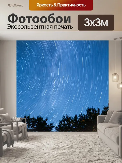 Фотообои Темный
