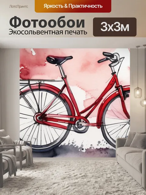Фотообои красный велосипед
