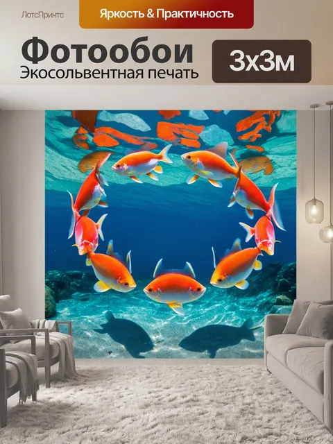 Фотообои рыбы, образующие круг в тёплом океане, с солнечными лучами, пронзающими воду, изображение с эффектом света и…