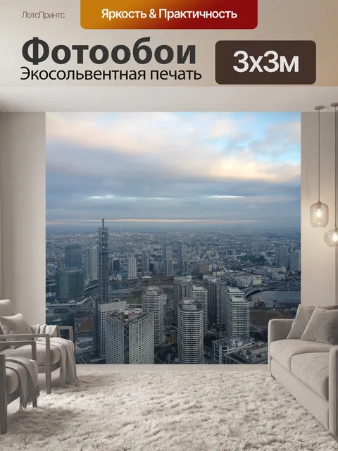 Фотообои Город