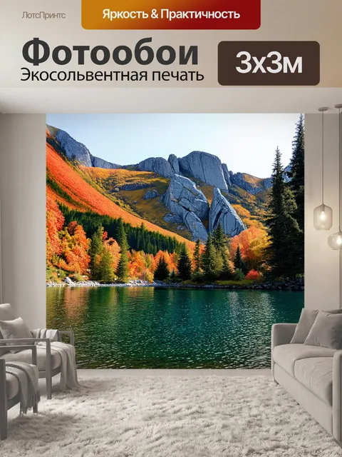Фотообои горы абхазии в осенний период