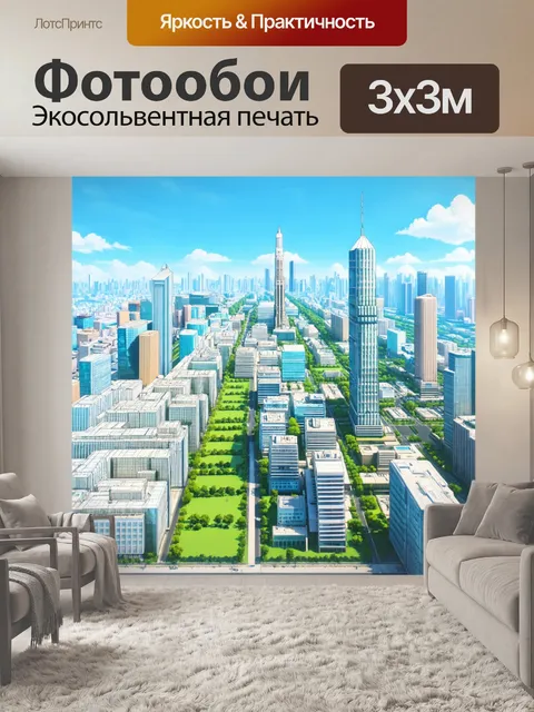 Фотообои город в стиле изометрическая иллюстрация, современные небоскрёбы, зеленые зоны, солнечный день