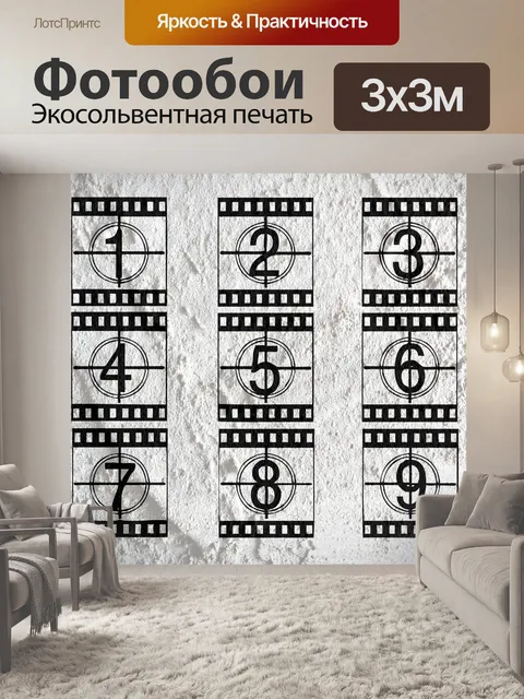 Фотообои иллюстрация кинопленки Sound Equalizer
