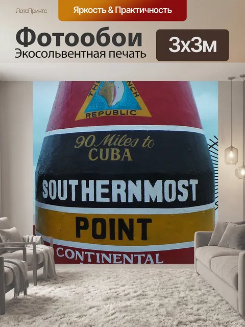 Фотообои Самый южный