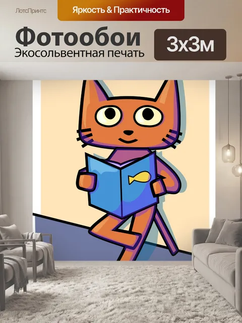 Фотообои Кошка