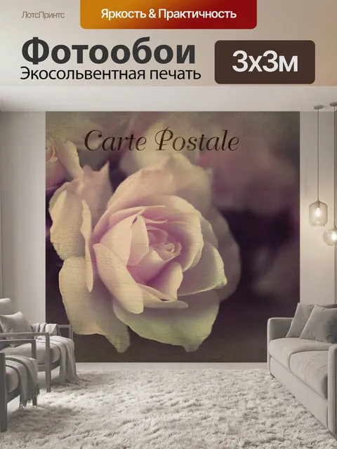 Фотообои Открытка vintage art rose