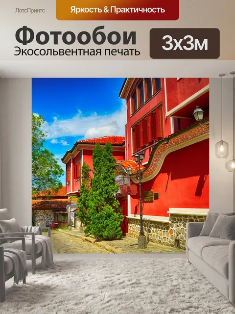 Фотообои Пловдив