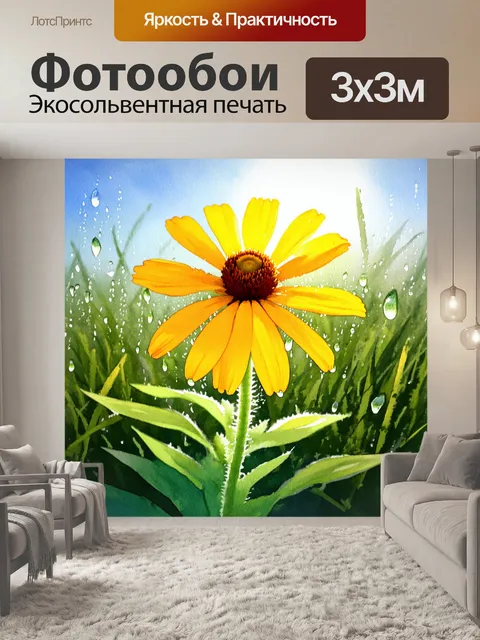 Фотообои яркий гелениум с насыщенными желтыми лепестками