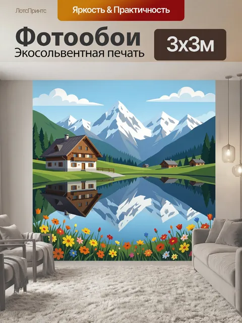 Фотообои Альпийская деревня у озера