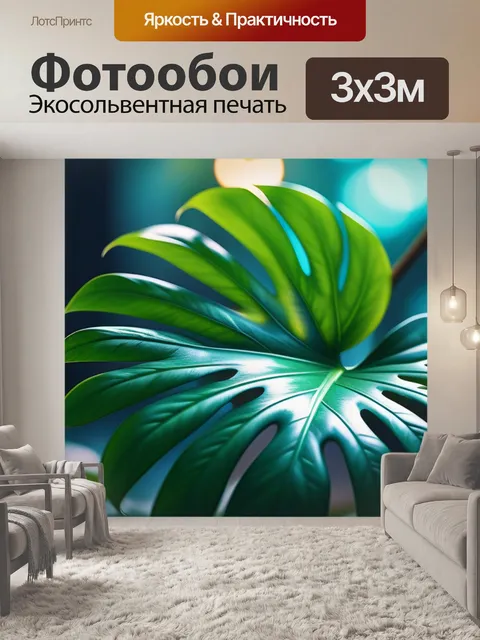 Фотообои с монстерой вдохновляющий