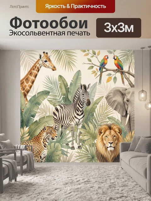 Фотообои Тропические животные в джунглях