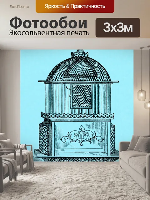 Фотообои Клетка для птиц винтаж арт старый