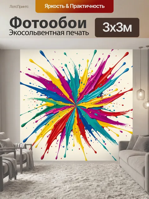 300 × 300 см · Экосольвентная печать