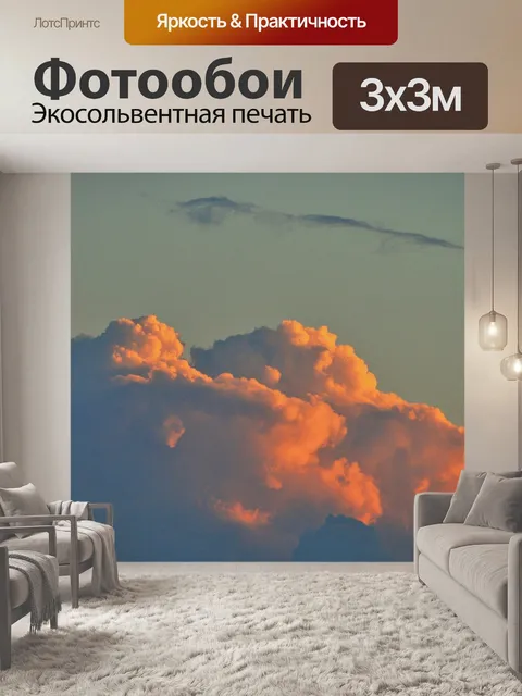 Фотообои Розовое облако