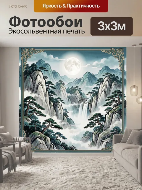 300 × 300 см · Экосольвентная печать