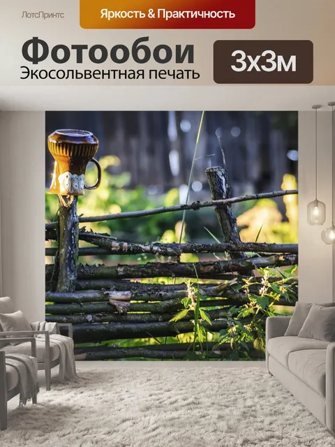 Фотообои Летом